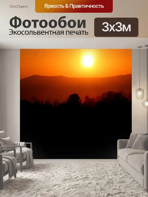 Фотообои Закат