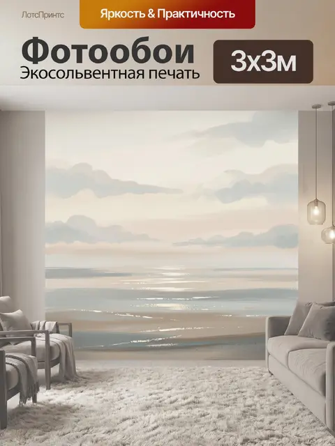 Фотообои Морской пейзаж в пастельных тонах