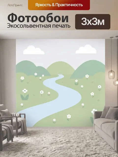 Фотообои Речка среди цветущих холмов