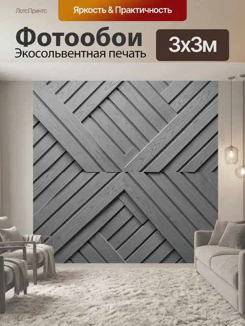 Фотообои Геометрическая мозаика из дерева