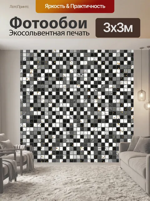 Фотообои Клеточный микс с золотой крошкой