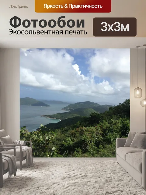 Фотообои Вид на остров с вершины горы