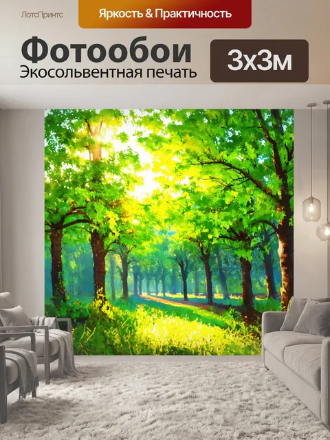 Фотообои утро: утренний лес с ярко-зелеными листьями и всплесками солнечного света, акварельный стиль