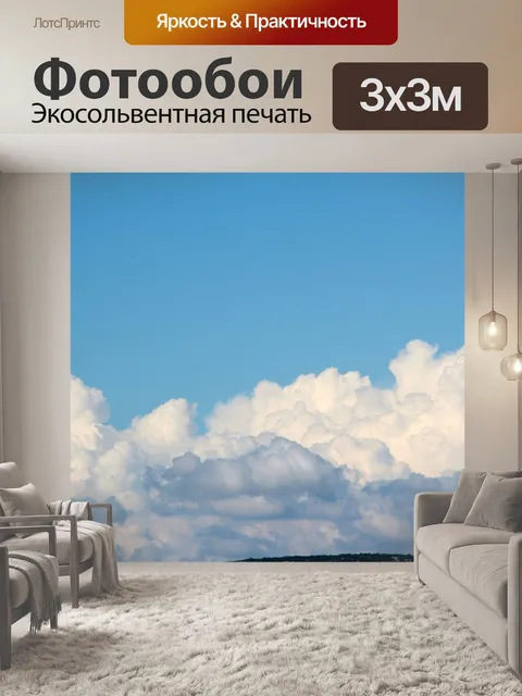 Фотообои Облака