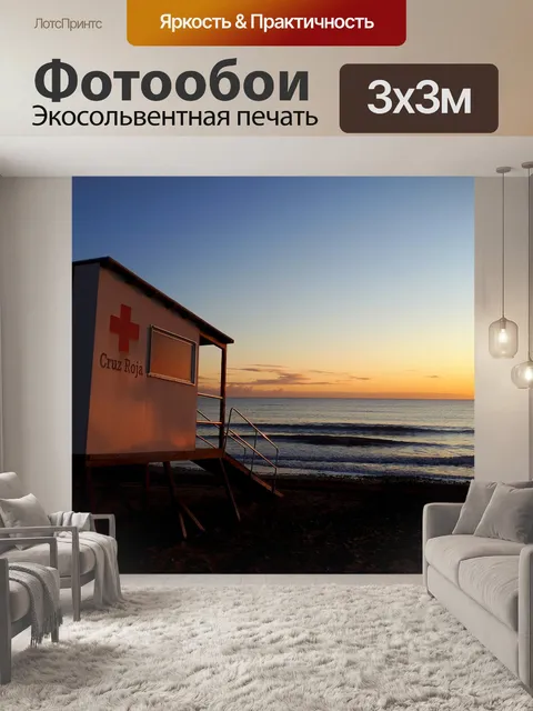 Фотообои Море