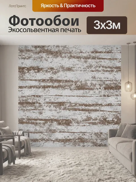 Фотообои Состаренная деревянная текстура