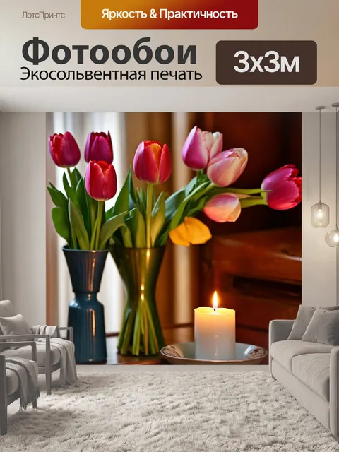 Фотообои тюльпаны в романтическом букете