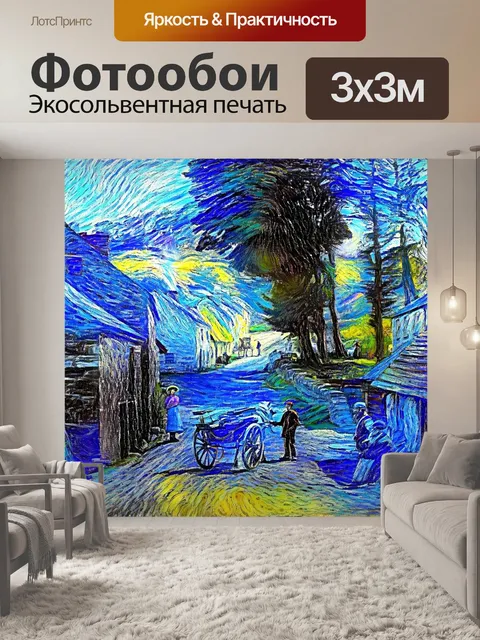Фотообои Деревня