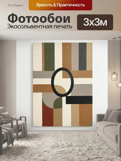 Фотообои Абстрактная геометрия в нейтральных тонах