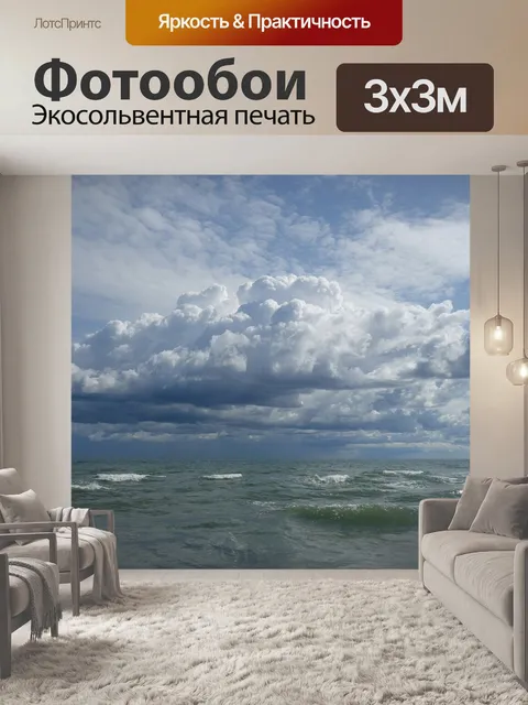 Фотообои Набухающие облака