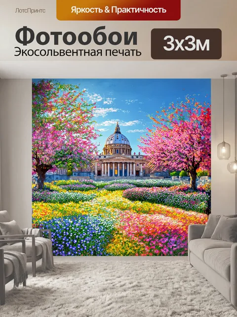 Фотообои базилика святого петра