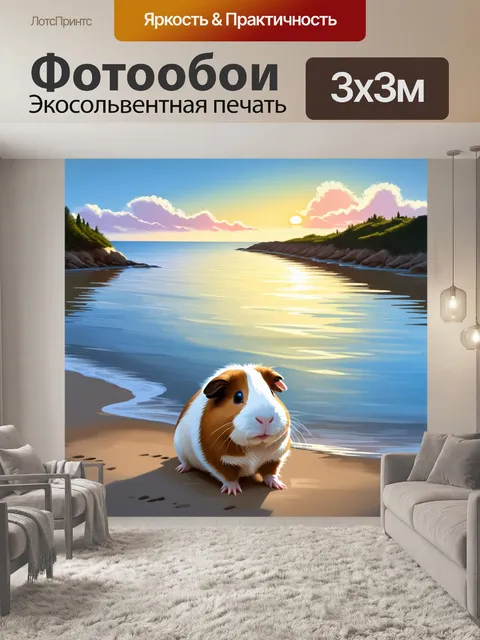 Фотообои на заливе, омытом спокойными волнами, морская свинка, рассматривающая закат на горизонте