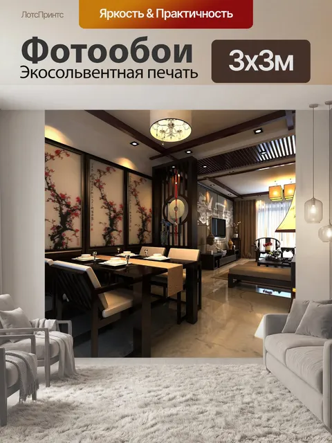 Фотообои Гостиная