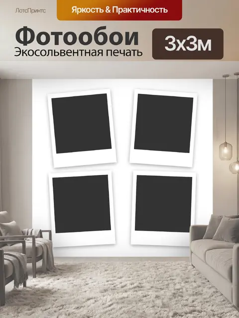 Фотообои Поляроид
