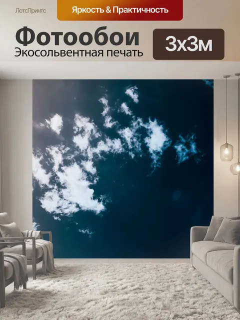 Фотообои Небо