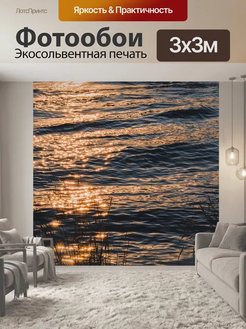 Фотообои Поток