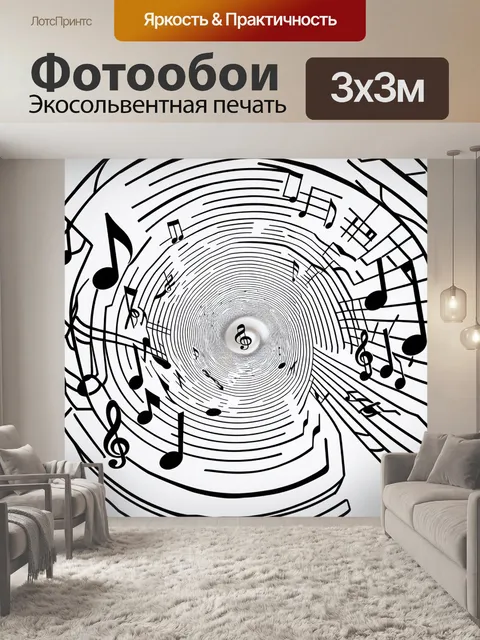 Фотообои ноты, вплетенные в спирали, выполненные в стиле минимализма с использованием белого и черного цветов