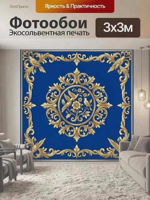 Фотообои Золотой орнамент с птицами и розеткой
