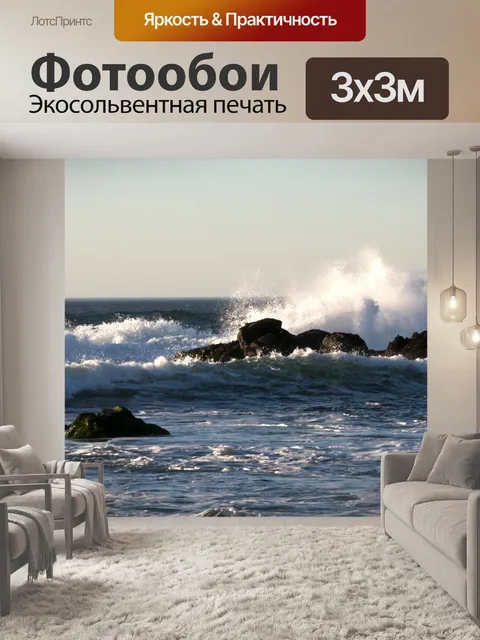Фотообои Сбой волн на скалах