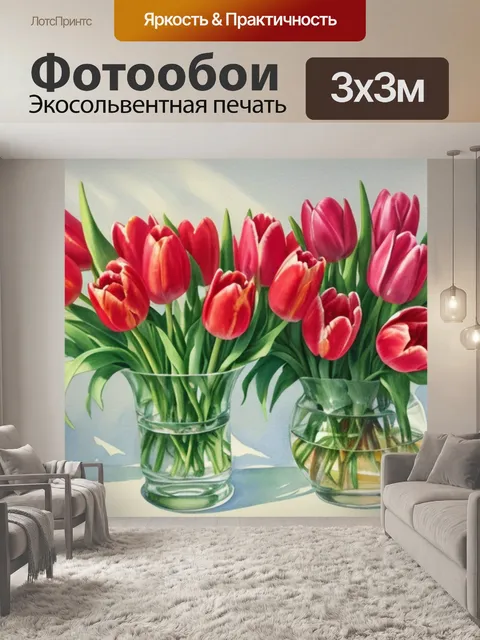 Фотообои натюрморт с тюльпанами акварелью