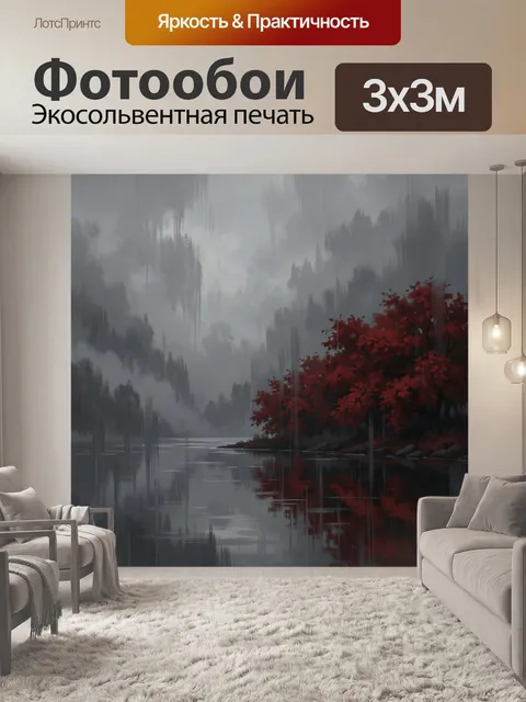 Фотообои Туманный лес и красные клены у воды