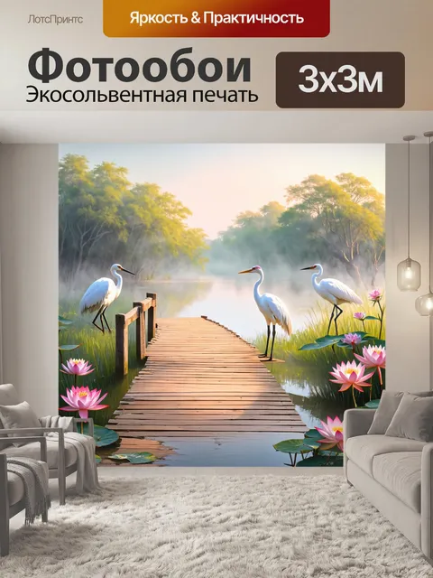 Фотообои деревянный мост через тихое озеро, окруженный цветущими лотосами и белыми журавлями, с легким утренним туманом