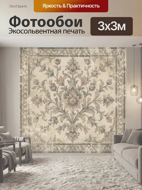 Фотообои Винтажный цветочный орнамент