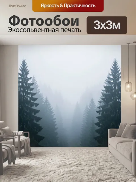 Фотообои Туманный хвойный лес