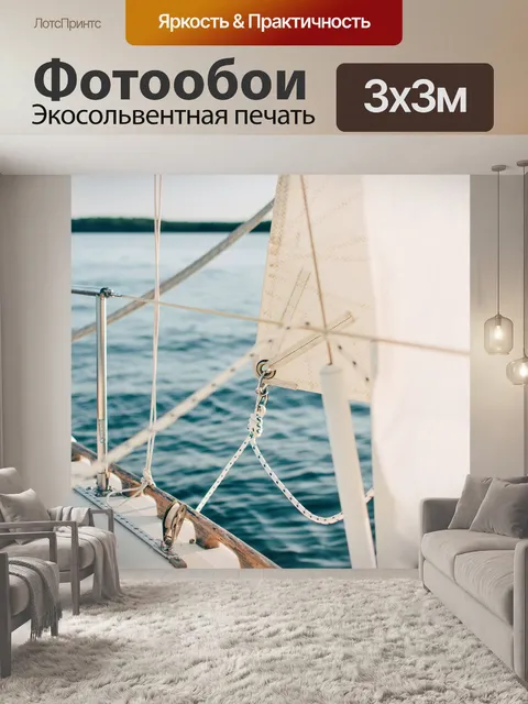 Фотообои Море