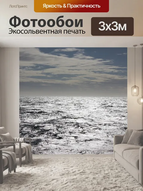 Фотообои Океан