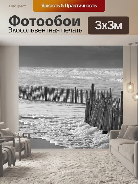 Фотообои Море