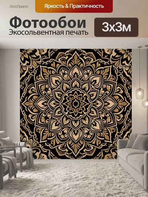 Фотообои Золотая мандала в готическом орнаменте