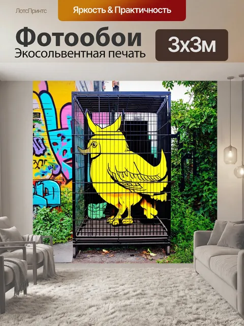 Фотообои в городской экосистеме