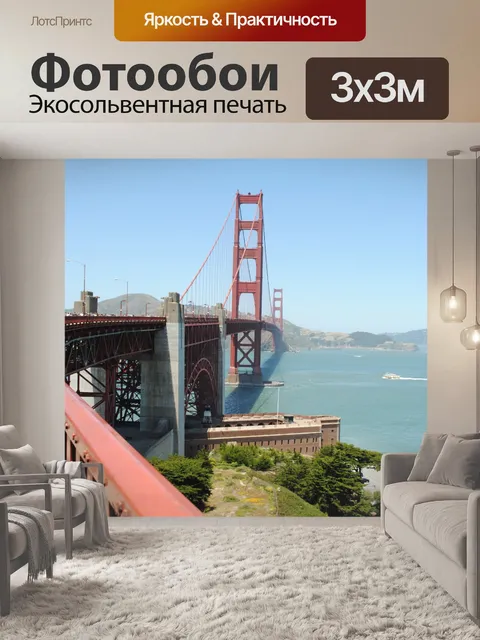 Фотообои Мост Золотые Ворота