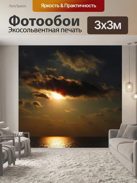 Фотообои Солнце