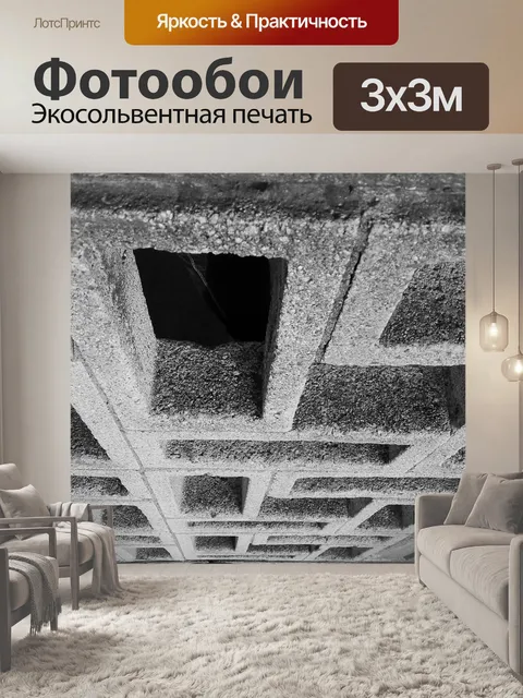 Фотообои Перегородка