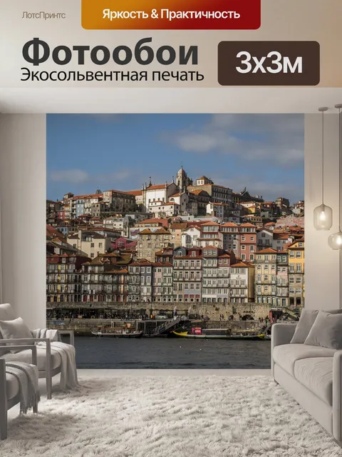 Фотообои Город