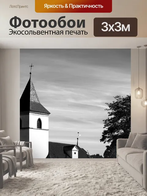 Фотообои Черное и белое