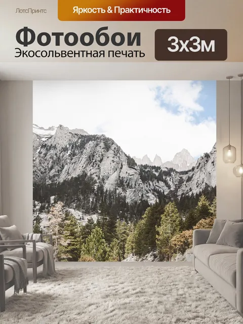 Фотообои Гора