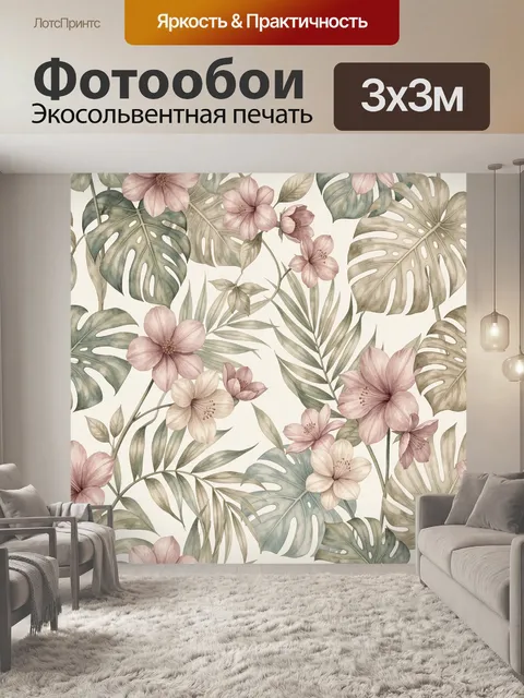 Фотообои Тропические листья и нежные цветы
