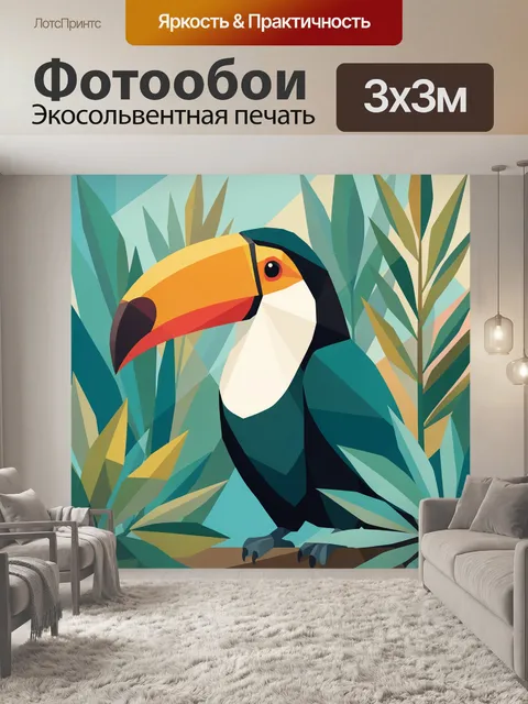 Фотообои Тукан среди тропических листьев