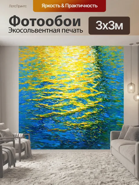 Фотообои море в стиле ван гога, где отражения в воде создают абстрактный арт с игрой света и тени, вызывая размышления
