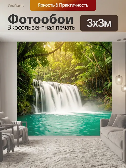 Фотообои Тропический водопад в джунглях
