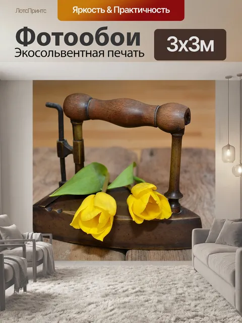 Фотообои Тюльпан