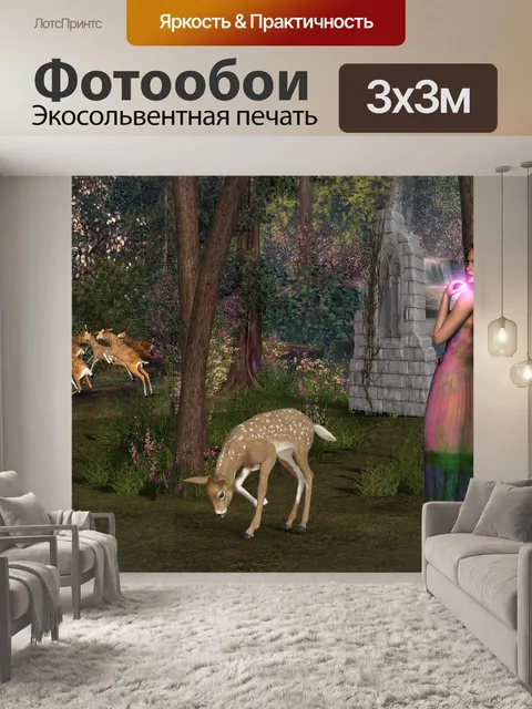 Фотообои Магия