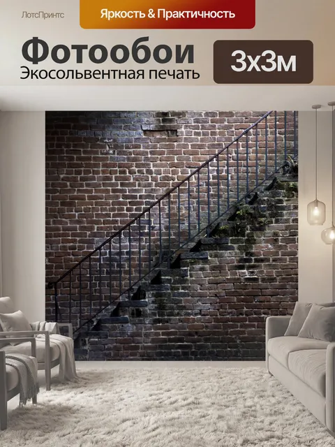 Фотообои старая кирпичная лестница