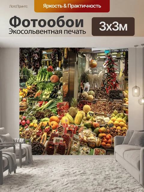 Фотообои Фрукты