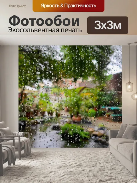 Фотообои Окно