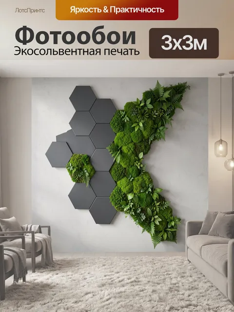 Фотообои Зелёная фитостена с шестигранниками