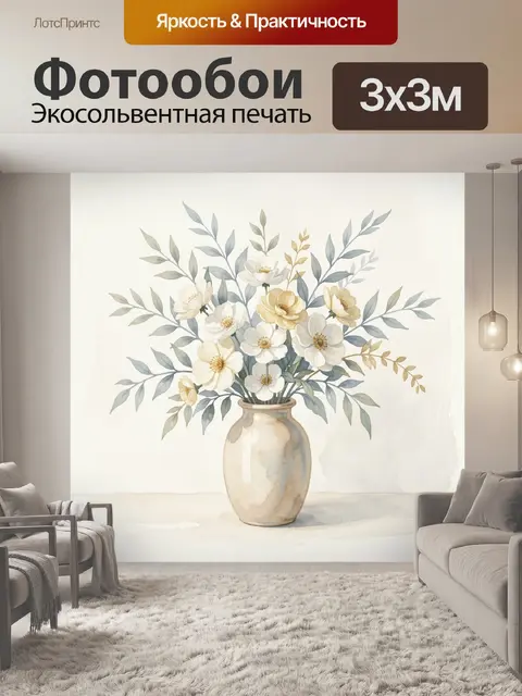 Фотообои Нежный букет в керамической вазе